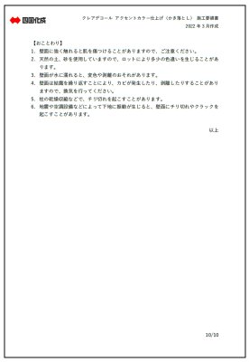 画像21: 四国化成 クレアデコール (21)