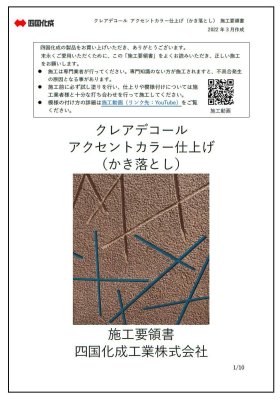 画像12: 四国化成 クレアデコール (12)