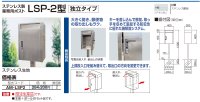 画像1: 四国化成　LSP-2型  独立タイプ　ステンレス製業務用ポスト