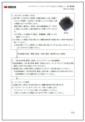 画像18: 四国化成 クレアデコール (18)