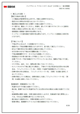 画像19: 四国化成 クレアデコール (19)