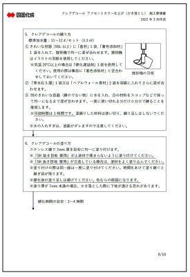 画像17: 四国化成 クレアデコール (17)