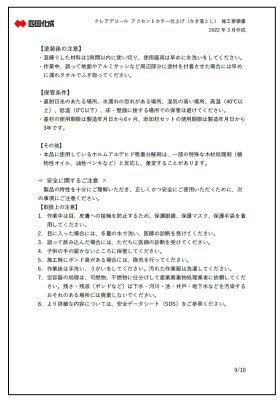 画像20: 四国化成 クレアデコール (20)