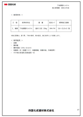 画像12: 四国化成　ベースメイク　YouTube動画付き (12)