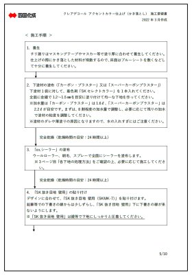 画像16: 四国化成 クレアデコール (16)