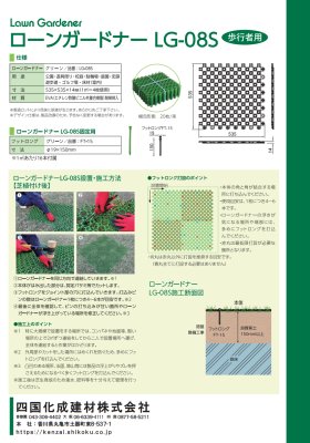 画像5: 四国化成　ローンガードナー　芝生保護材 (5)