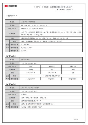 画像12: 四国化成 ルミデコール SOLID (12)