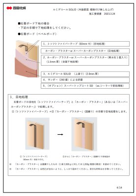画像14: 四国化成 ルミデコール SOLID (14)