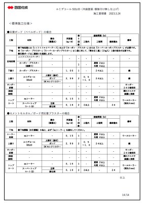 画像24: 四国化成 ルミデコール SOLID (24)