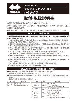 画像12: 四国化成 クレディフェンスHG6型 クレディフェンスHG11B型 ハイタイプ (12)