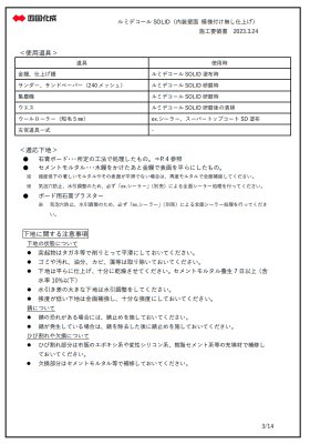 画像13: 四国化成 ルミデコール SOLID (13)