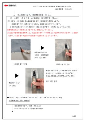 画像16: 四国化成 ルミデコール SOLID (16)