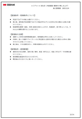 画像22: 四国化成 ルミデコール SOLID (22)