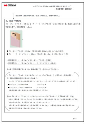 画像15: 四国化成 ルミデコール SOLID (15)