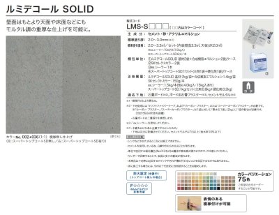 画像2: 四国化成 ルミデコール SOLID (2)