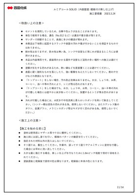 画像21: 四国化成 ルミデコール SOLID (21)