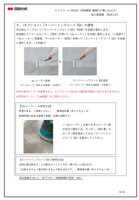 画像19: 四国化成 ルミデコール SOLID (19)