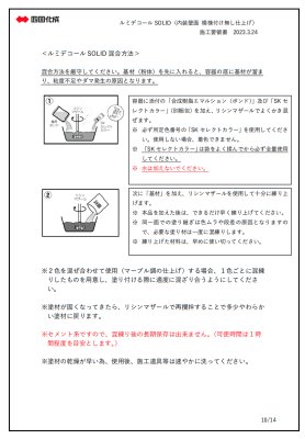 画像20: 四国化成 ルミデコール SOLID (20)