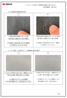 画像17: 四国化成 ルミデコール SOLID (17)