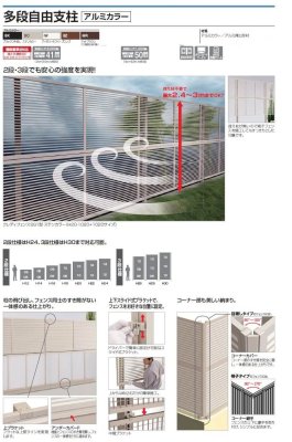 画像4: 四国化成 10:多段自由支柱(アルディフェンス ルリエフェンス ルーバーフェンス クレディフェンス6〜15型 クレディフェンスG3 型・G6型専用) (4)