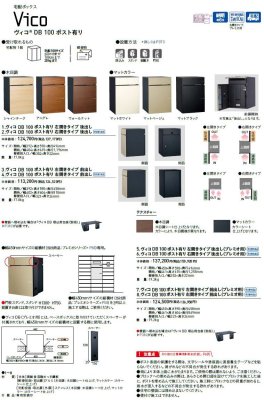 画像1: ユニソン　Vico　ヴィコDB　100　ポスト有り　宅配ポスト (1)