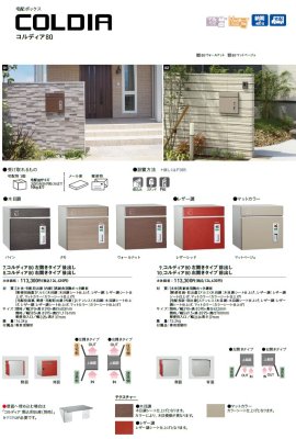 画像2: ユニソン　COLDIA　コルディア80　宅配ボックス (2)