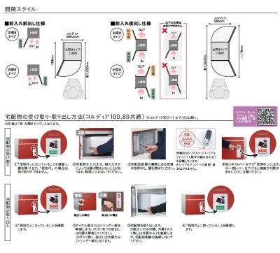 画像5: ユニソン　COLDIA　コルディア100　ポスト有り　宅配ボックス (5)