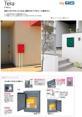 画像2: ユニソン Tela テラ(テラII) 壁付けポスト (2)
