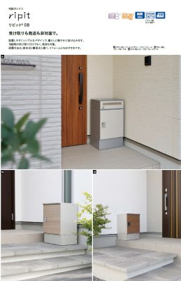 画像3: ユニソン ripit リピット DB 宅配ボックス (3)