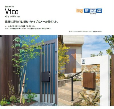 画像2: ユニソン Vico ヴィコ WH PAT. 壁付けポスト (2)
