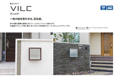 画像2: ユニソン VILC ヴィルク 壁付けポスト (2)