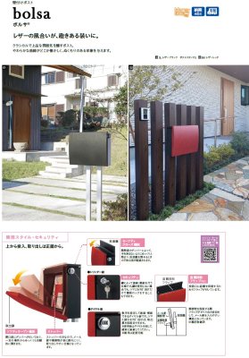 画像2: ユニソン bolsa  ボルサ 壁付けポスト (2)