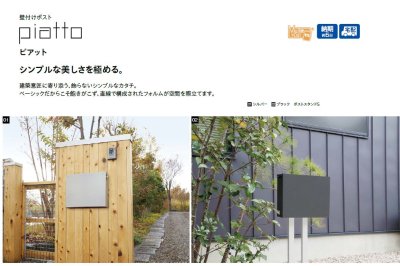 画像2: ユニソン piatto  ピアット 壁付けポスト (2)