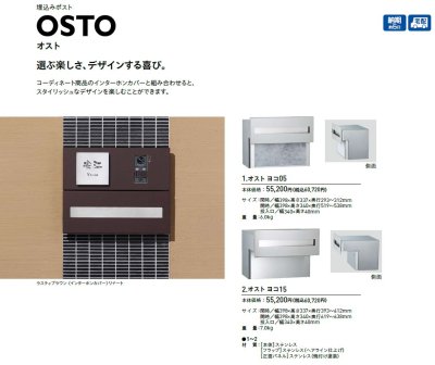 画像2: ユニソン OSTO オスト 埋込みポスト (2)