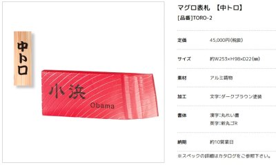 画像3: 美濃クラフト TORO-2 マグロ表札【中トロ】 (3)