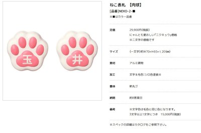 画像4: 美濃クラフト NEKO-2 ねこ表札(肉球) (4)