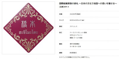 画像3: 美濃クラフト WM-4 国際結婚家族の表札 〜日本の文化で母国への想いを馳せる〜表札 (3)