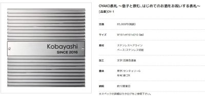 画像6: 美濃クラフト OY-1 OYAKO表札 〜息子と飲む、はじめてのお酒をお祝いする表札〜 (6)