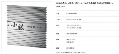 画像6: 美濃クラフト OY-2 OYAKO表札 〜息子と飲む、はじめてのお酒をお祝いする表札〜 (6)