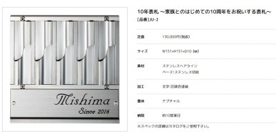 画像7: 美濃クラフト JU-2 10年表札〜家族の歴史をデザインする表札〜 (7)