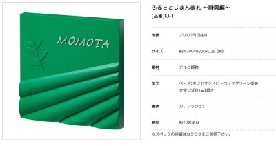 画像2: 美濃クラフト FJ-1 ふるさとじまん表札〜静岡編〜 (2)