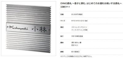 画像6: 美濃クラフト OY-4 OYAKO表札 〜息子と飲む、はじめてのお酒をお祝いする表札〜 (6)