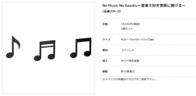 画像3: 美濃クラフト ON-20 No Music No Kazoku〜音楽大好き家族に捧げる 〜 3個セットの価格です。 (3)