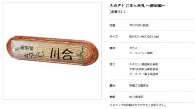 画像2: 美濃クラフト　FJ-2　ふるさとじまん表札〜静岡編〜 (2)