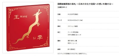 画像3: 美濃クラフト WM-2 国際結婚家族の表札 〜日本の文化で母国への想いを馳せる〜表札 (3)