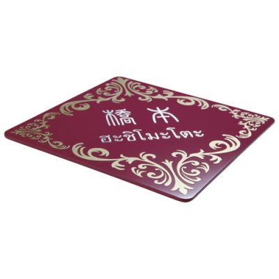 画像2: 美濃クラフト WM-4 国際結婚家族の表札 〜日本の文化で母国への想いを馳せる〜表札 (2)