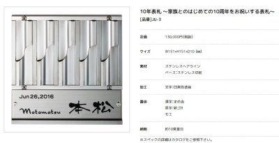 画像7: 美濃クラフト JU-3 10年表札〜家族の歴史をデザインする表札〜 (7)
