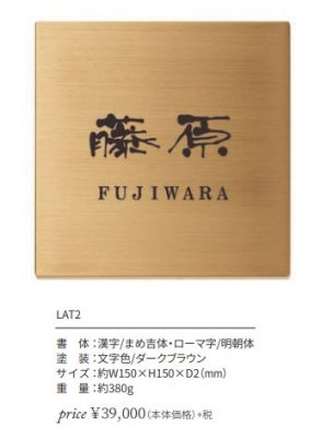 画像6: YKKap　シンプレオ1型用　専用表札 (6)