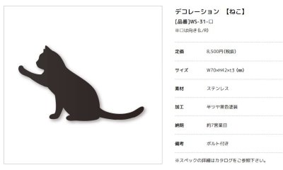 画像4: 美濃クラフト WS-31 ねこ Decoration(デコレーション) (4)