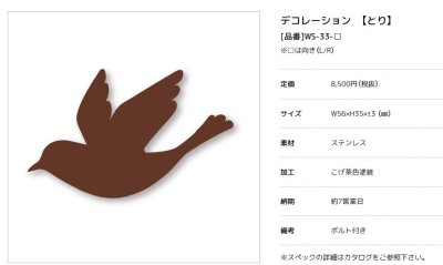 画像4: 美濃クラフト WS-33 とり Decoration(デコレーション) (4)